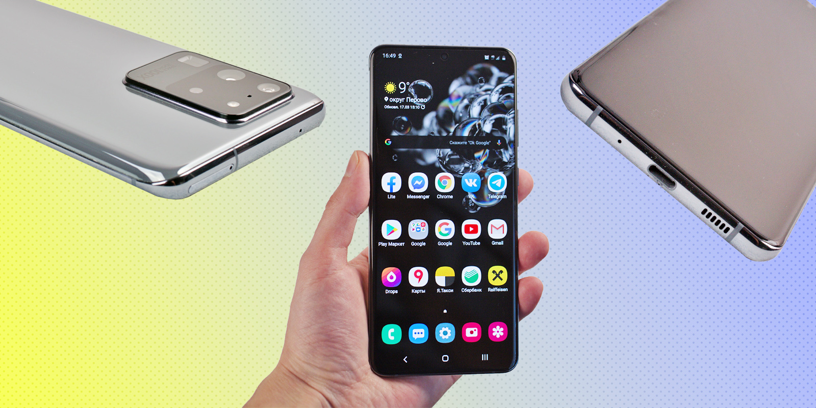 Смартфон Samsung Galaxy S20 Ultra в различных ракурсов