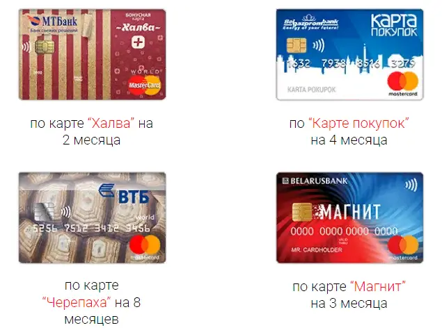 Тупо скрин блока с картами рассрочки